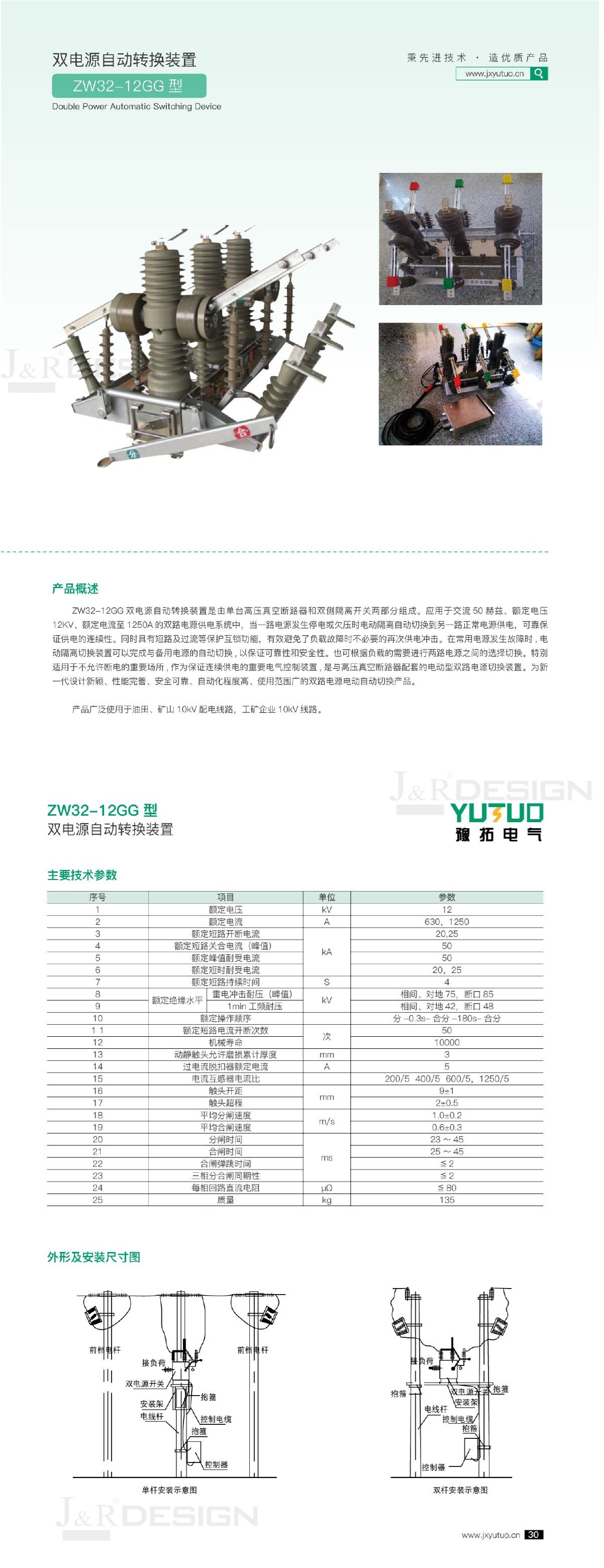 10-1雙電源自動轉換裝置.jpg