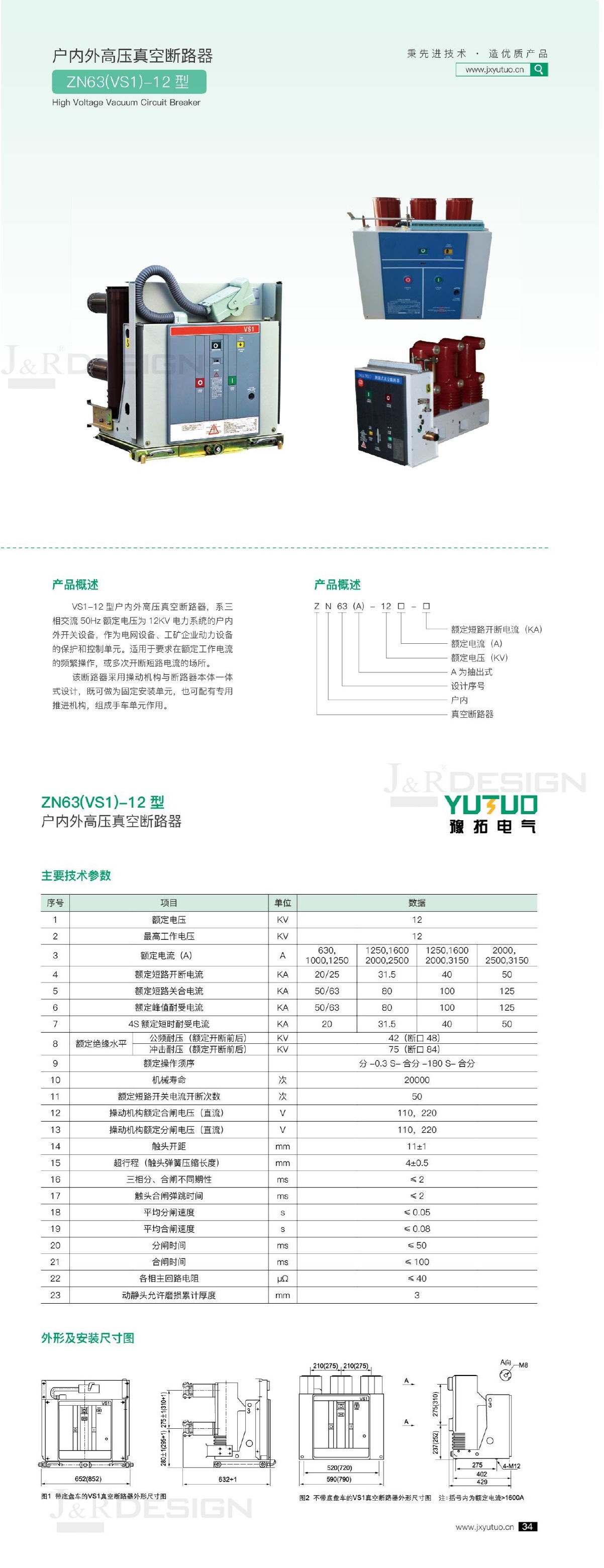 12-1戶內外高壓真空斷路器.jpg