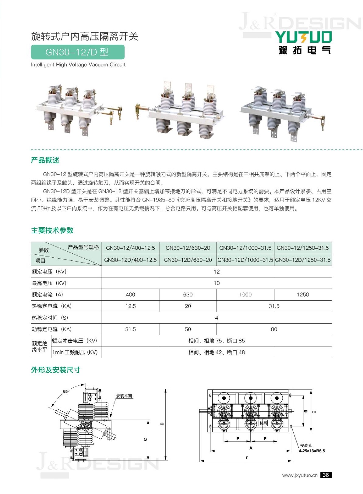 14-1旋轉式戶內高壓隔離開關.jpg