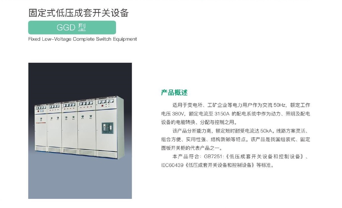 15-1-2固定式低壓成套開關設備.jpg