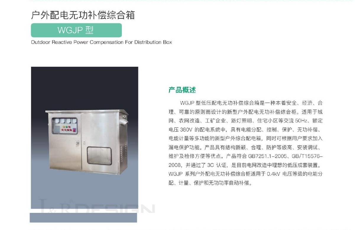 15-1-4戶外配電無功補償綜合箱.jpg