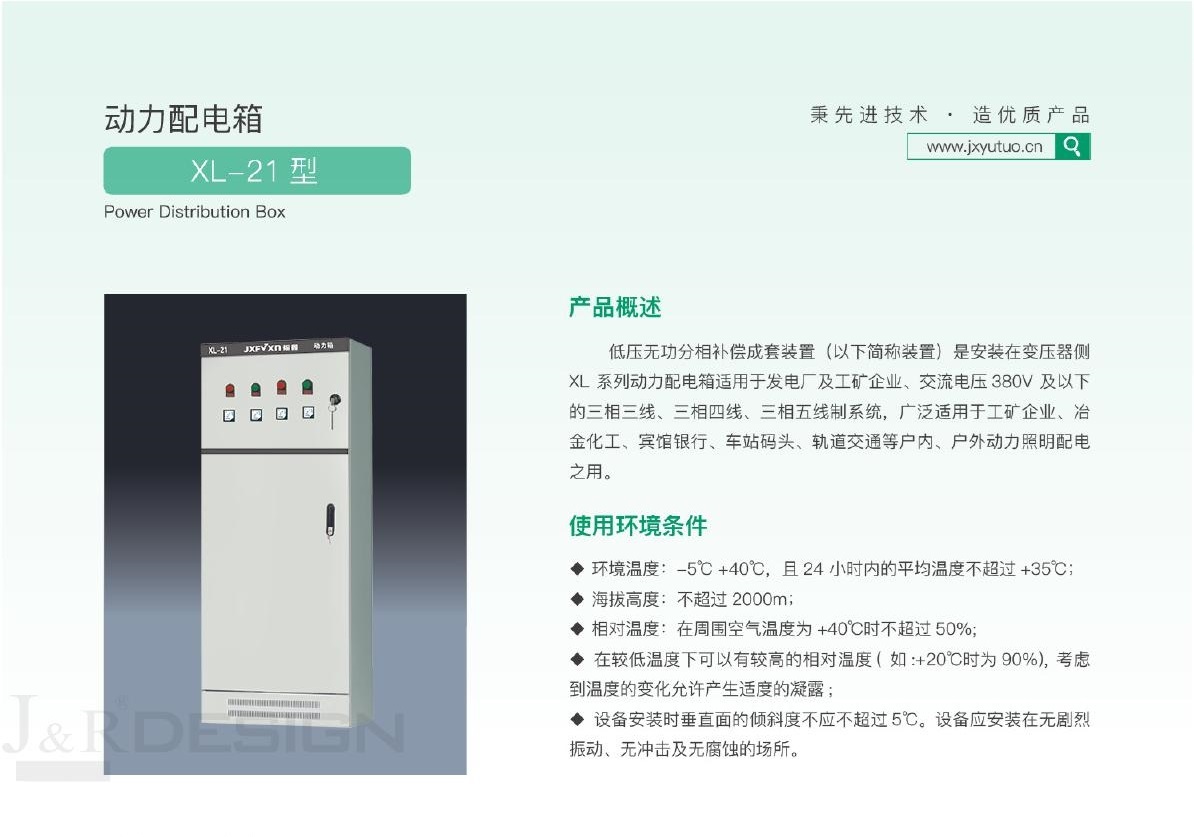 16-1-1動力配電箱.jpg