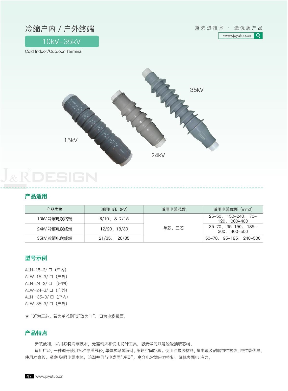 22-1冷縮戶內（外）終端.jpg